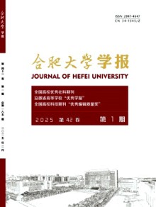 合肥大学学报期刊